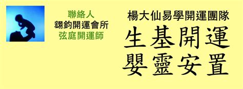 楊大仙|楊大仙易學開運團隊